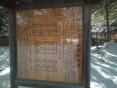 開拓神社(北海道神宮内)